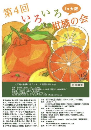 いろいろ柑橘の会